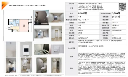 robot home 六町III 202号 0