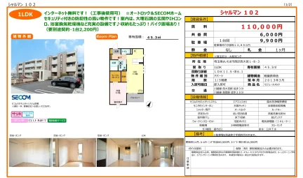 セジュールオッツ 102号 0
