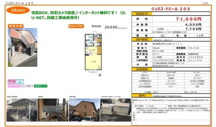 セジュール モナリエ 205号 0