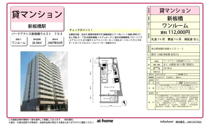 パークアクシス新板橋ウエスト 0