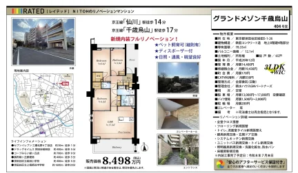 グランドメゾン千歳烏山 404号 0
