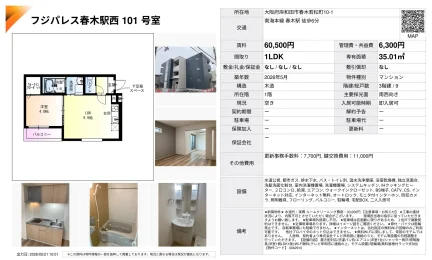フジパレス春木駅西 101号 0