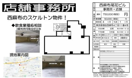 西麻布尾花ビル 0
