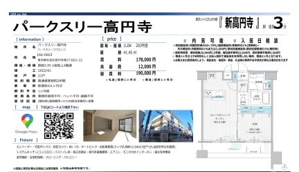 パークスリーコウエンジ 203号 0