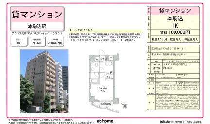アクロス文京 0
