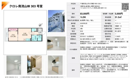 クロレ南流山 303号 0