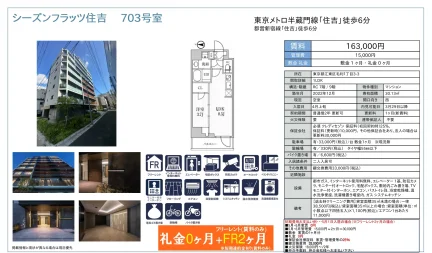 シーズンフラッツ住吉 703号 0