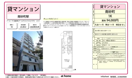 アール・デコ南砂町 201 0