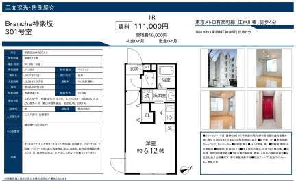 Branche 神楽坂 301号 0
