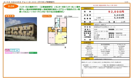 AISE SQUARE PartⅡ 203 203号 0