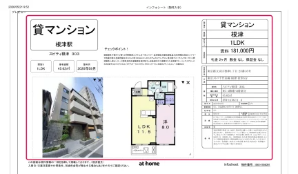 スピティ根津 303 303号 0