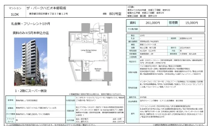 ザ・パークハビオ本郷菊坂 801号 0