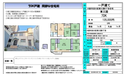 大阪市淀川区東三国6丁目住宅 0