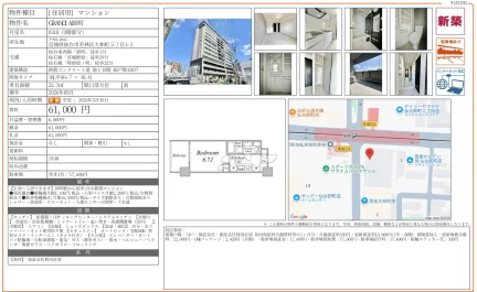 GRANDIA卸町 0310号 0