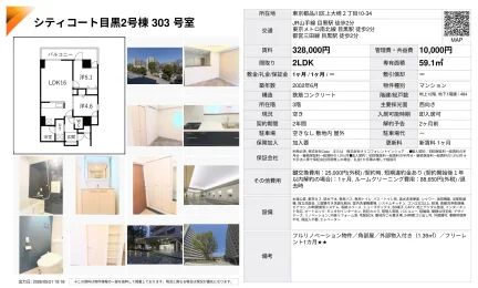シティコート目黒2号棟 303 号室 303号 0