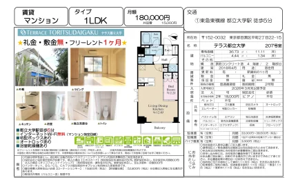 テラス都立大学 207号 0