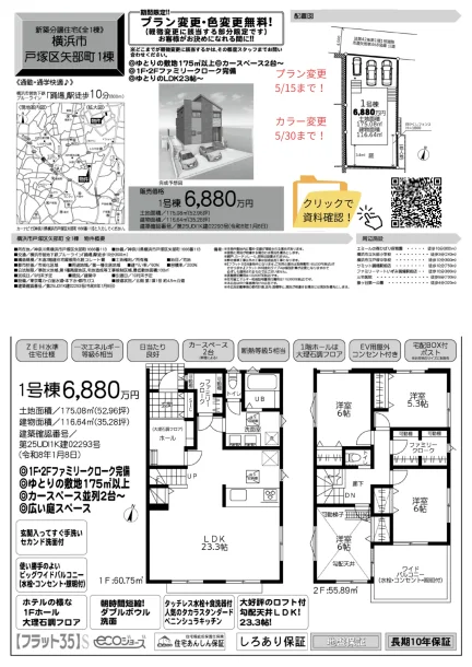 エミールの森ひばり保育園 0