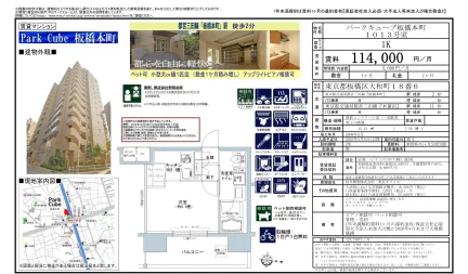 パークキューブ板橋本町 1013号 0