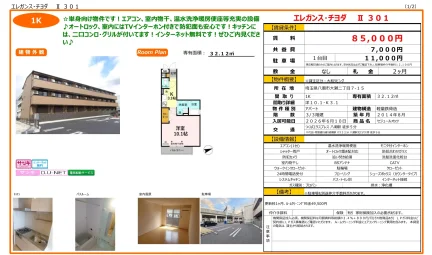 セジュールオッツ 1号 0
