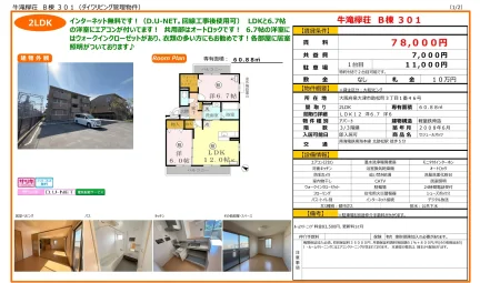 牛滝欅荘 B棟 301 301 0