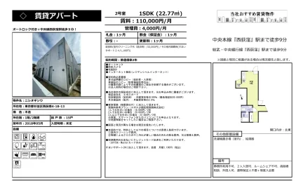 ニシオギソウ 2号室 0