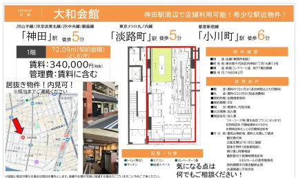 大和会館 1階 0