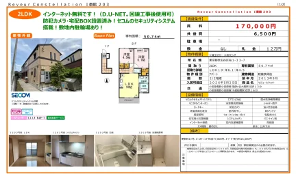 Reveur Constellation I番館 203 203号 0