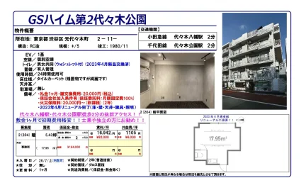 GSハイム第2代々木公園 204号 0