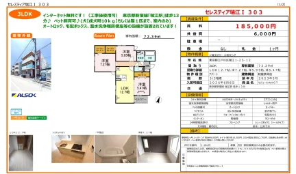 セレスティア瑞江Ⅰ 303 303号 0