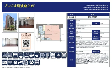 プレジオ阿波座2-8F 6号 0