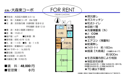 大森東コーポ 206号室 206号 0