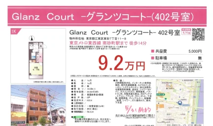 グランツコート 402号 0