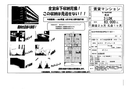 ルネス グリスィーヌ 302号 0