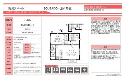 SOLEADO 201号 0
