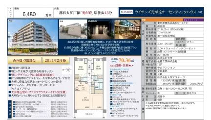 ライオンズ光が丘オーセンティックハウス 3号 0