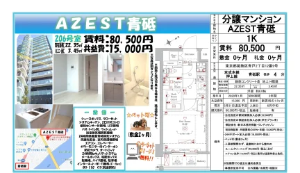 AZEST青砥 206号 0