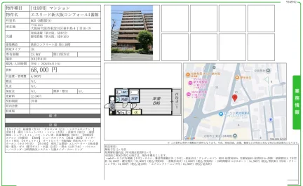 エスリード新大阪コンフォールⅠ番館 805 0