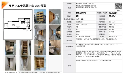 ラティエラ武蔵小山 304 号室 304号 0