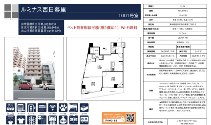 ルミナス西日暮里 1001号 0