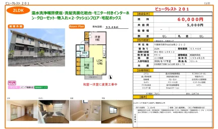 ビュークレスト 201 201号 0