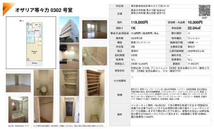 オザリア等々力 0302号 0