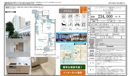 パークアクシス豊洲キャナル 620号 0