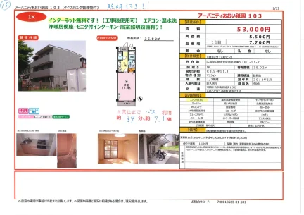 アーバニティあおい祇園 103 0