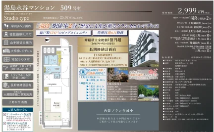 湯島永谷マンション 509号 0