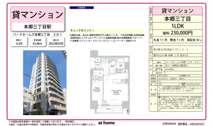 パークホームズ本郷三丁目 0