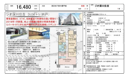 ジオ深川住吉 7号 0