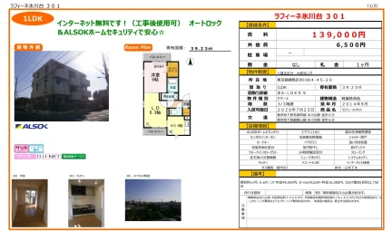 ラフィーネ氷川台 301 301号 0