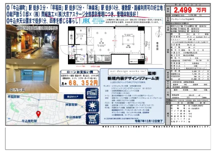 Charming 1-Bedroom Condo Near Station in Ichigayayanagicho 0