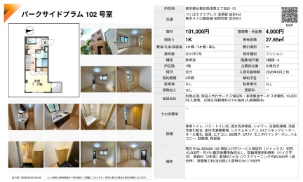 パークサイドプラム 102号室 102号 0