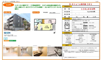 D-Style 氷川台 301 301号 0